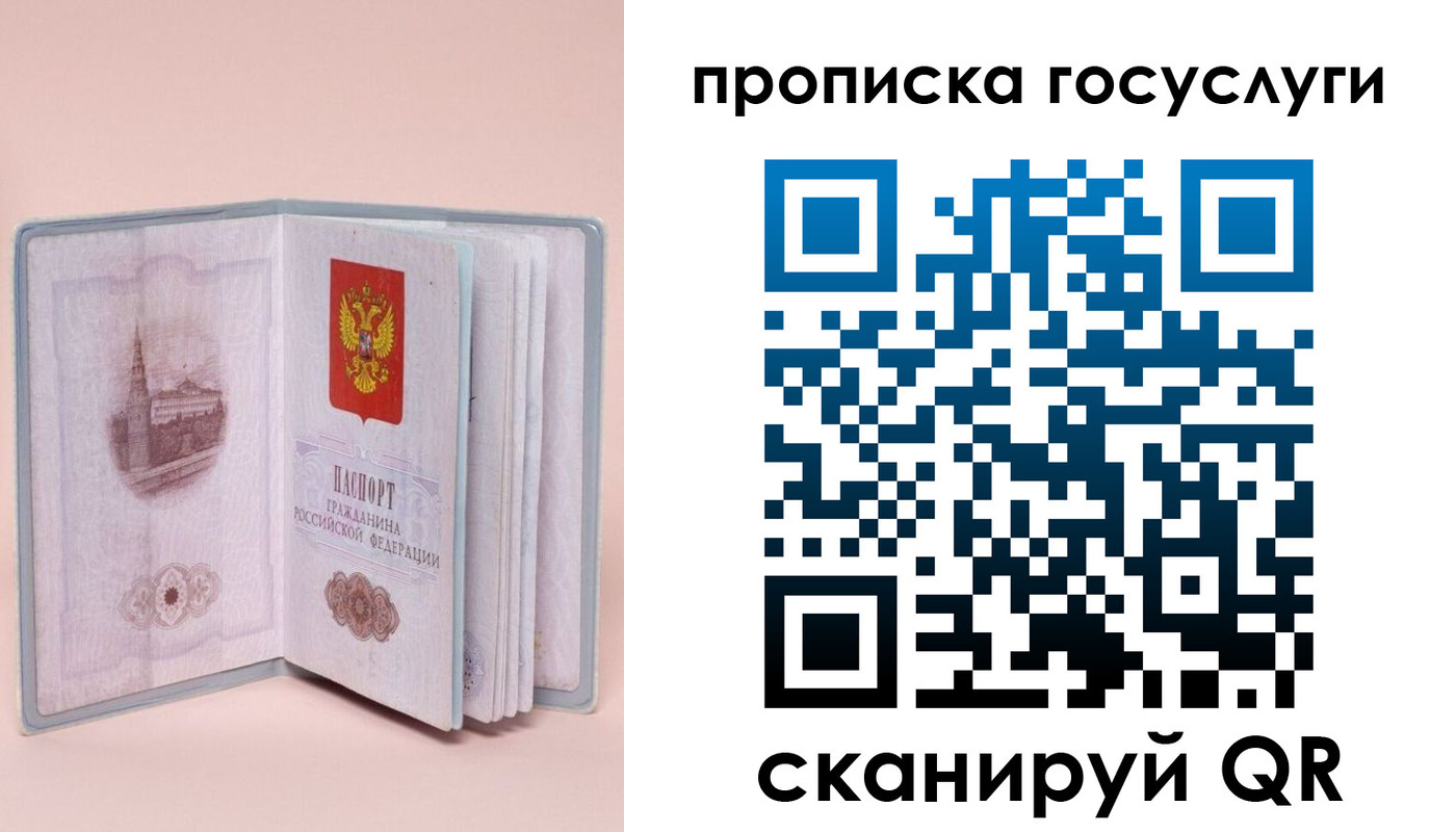 прописка 2025 в Гороховце