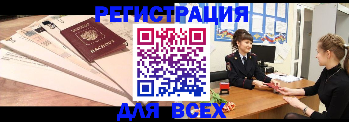 временная регистрация надежно в Гороховце