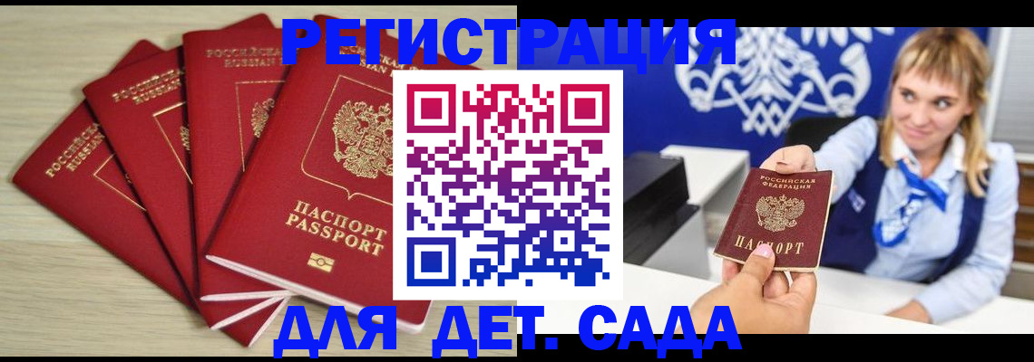 прописка 2025 в Гороховце