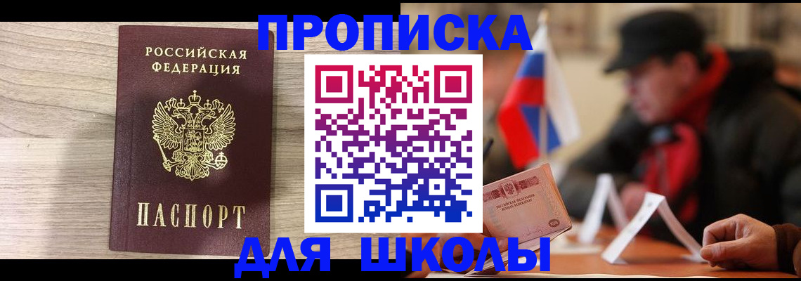 прописка гарантия в Гороховце