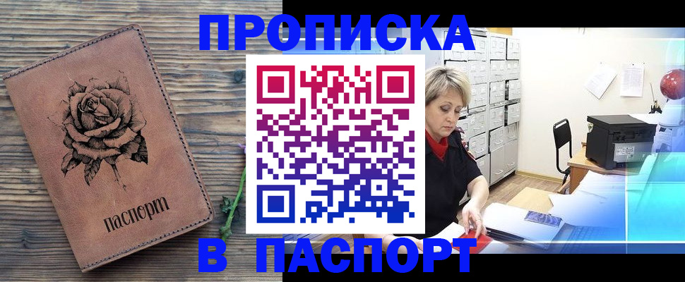 прописка для школы в Гороховце