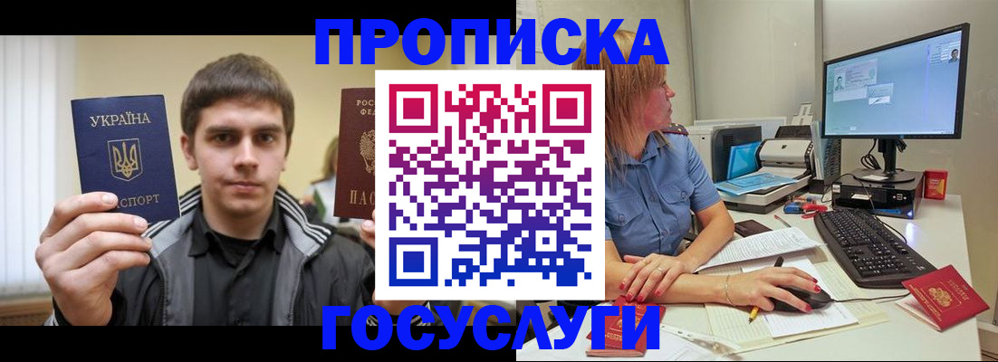 прописка гарантия в Гороховце