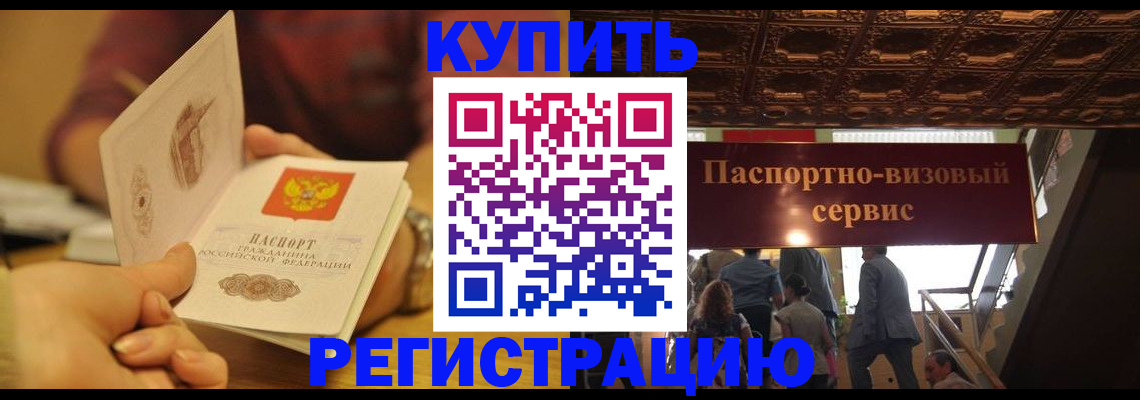 временная регистрация законно в Гороховце