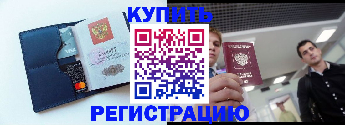 прописка иностранных граждан в Гороховце