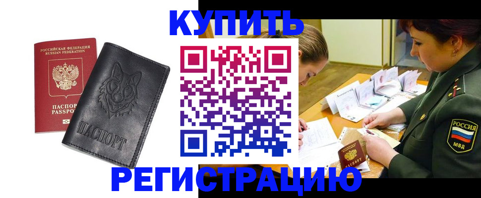 прописка паспорт в Гороховце