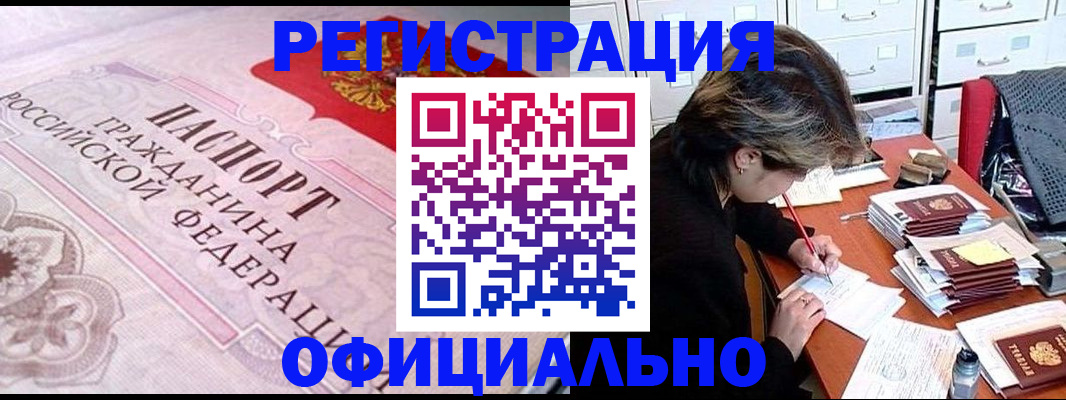 регистрация в Гороховце