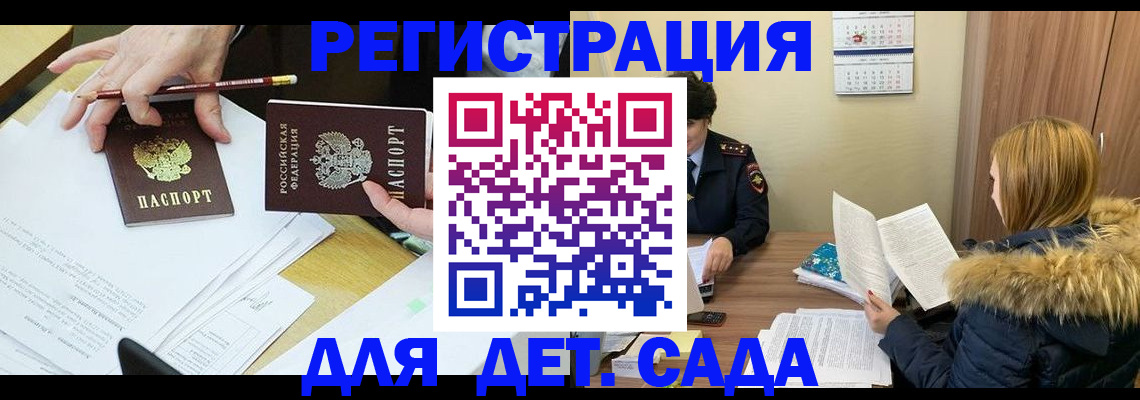 регистрация для дет. сада в Гороховце